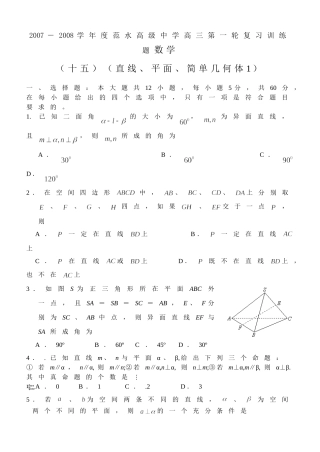 江苏省范水高级中学高三第一轮复习训练题数学（15）（直线、平面、简单几何体1）