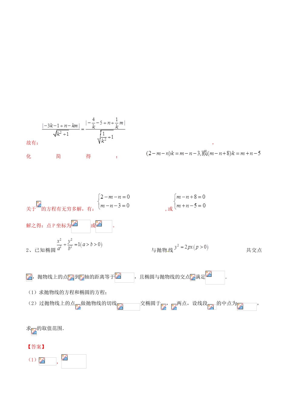 高考数学二轮复习 解题思维提升 专题16 解析几何大题部分训练手册-人教版高三全册数学试题_第3页