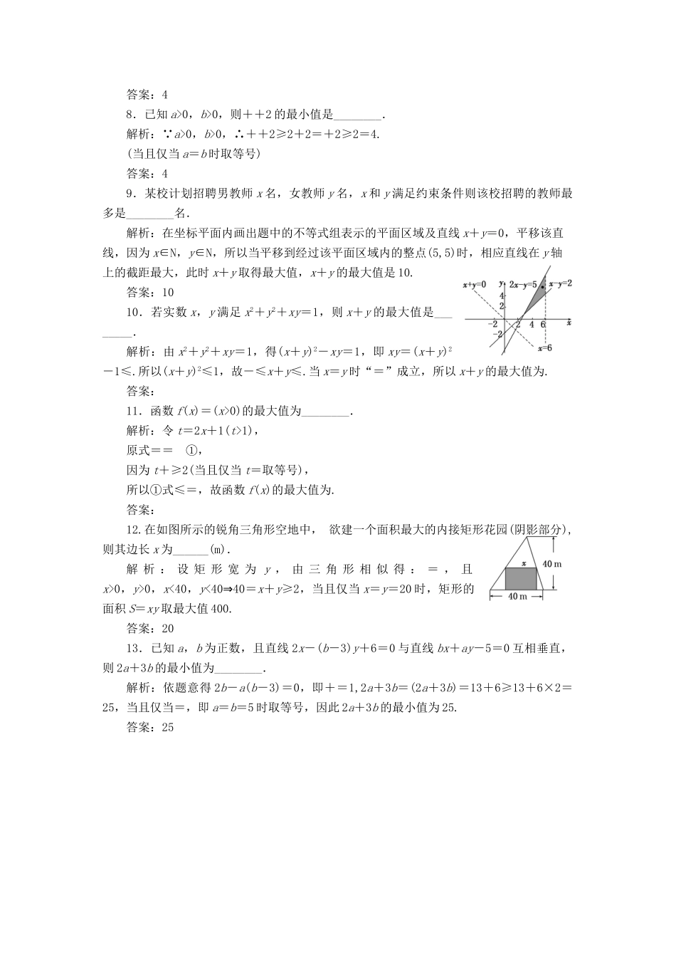高中数学 阶段质量检测（三）不等式 苏教版必修5-苏教版高一必修5数学试题_第2页