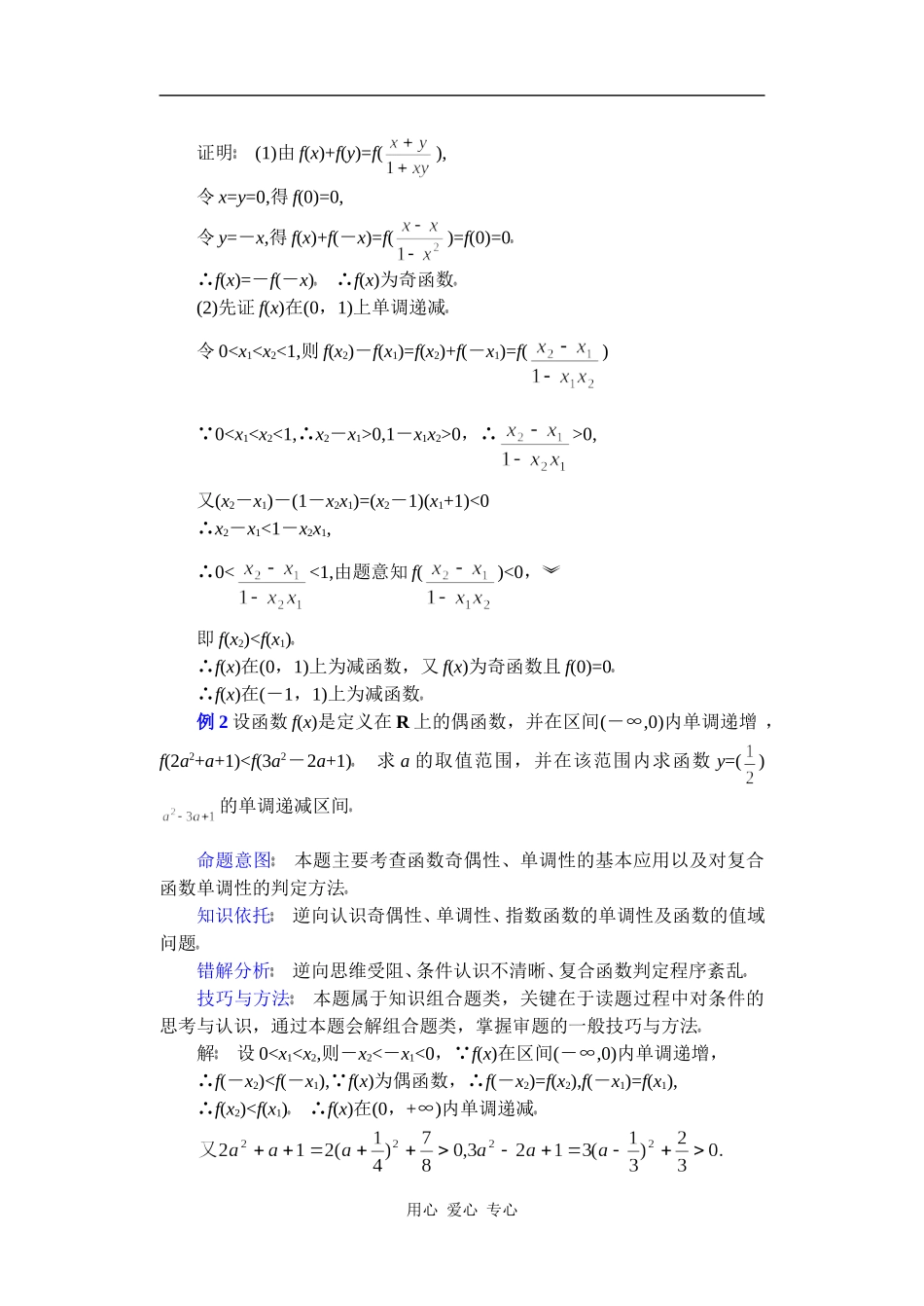 高中数学复习专题讲座(第7讲)奇偶性与单调性(1)_第2页