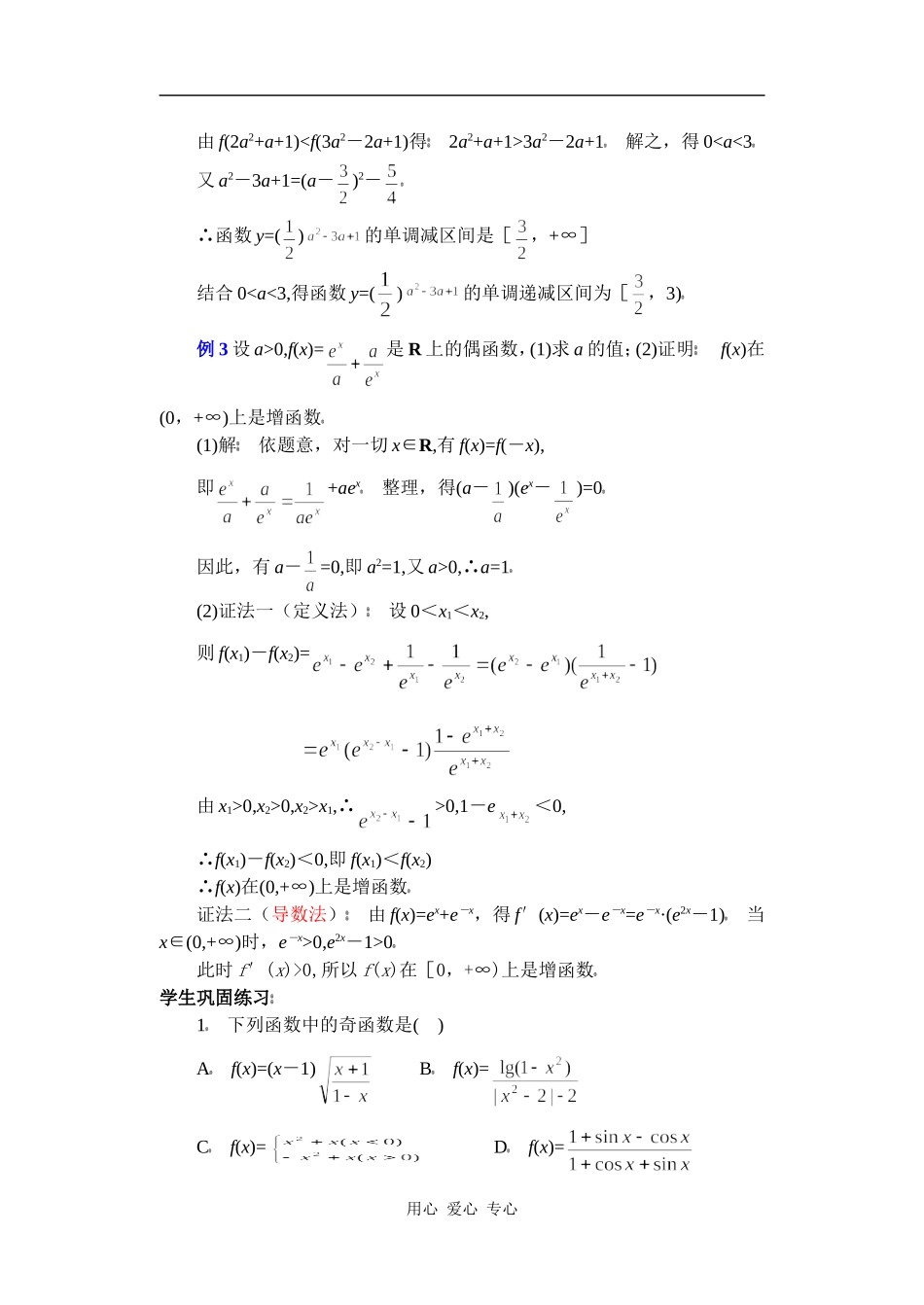 高中数学复习专题讲座(第7讲)奇偶性与单调性(1)_第3页