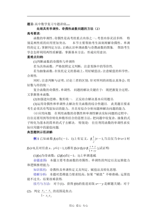 高中数学复习专题讲座(第7讲)奇偶性与单调性(1)