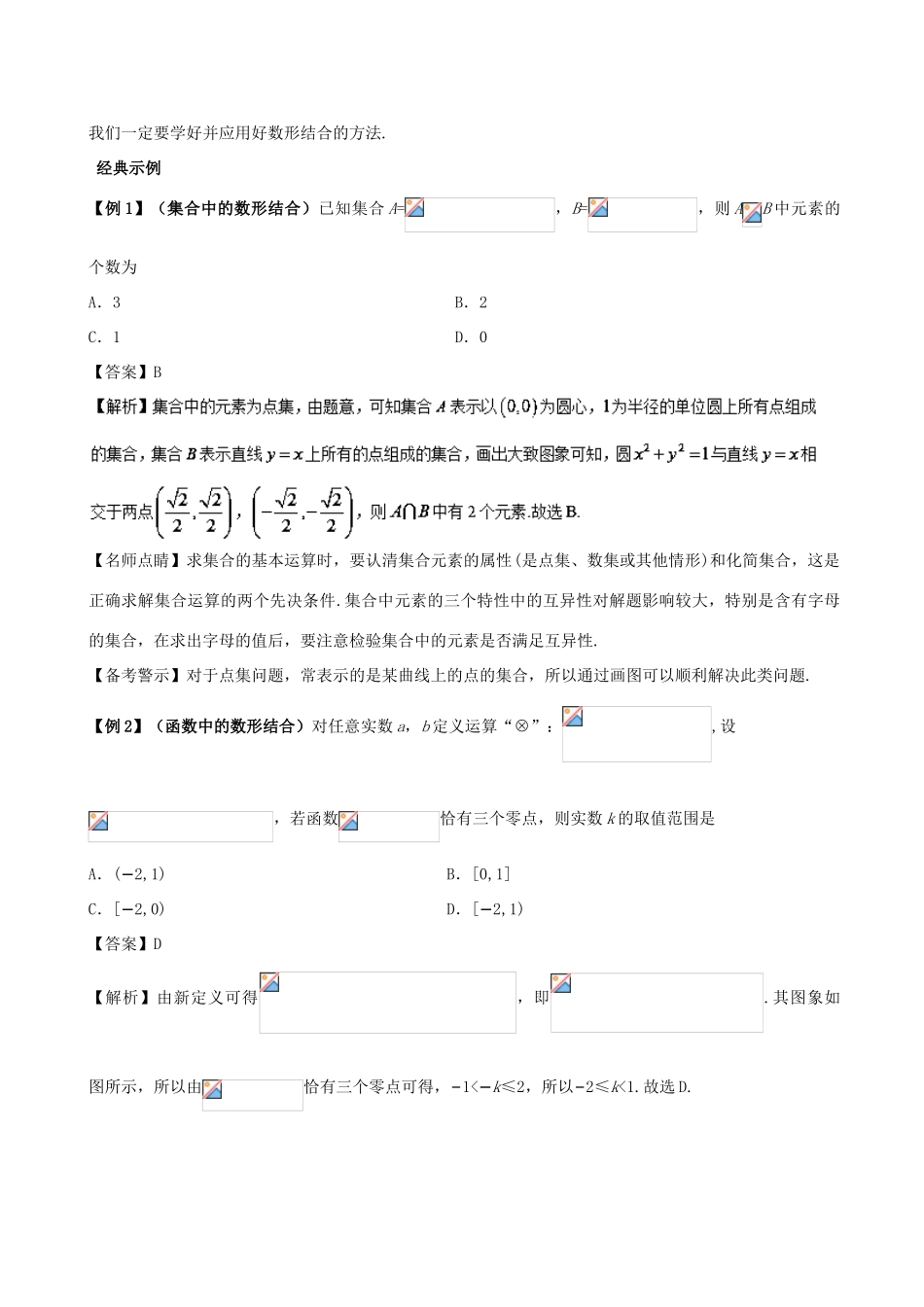高考数学 30分钟拿下选择、填空题 专题05 数形结合法 理-人教版高三全册数学试题_第2页