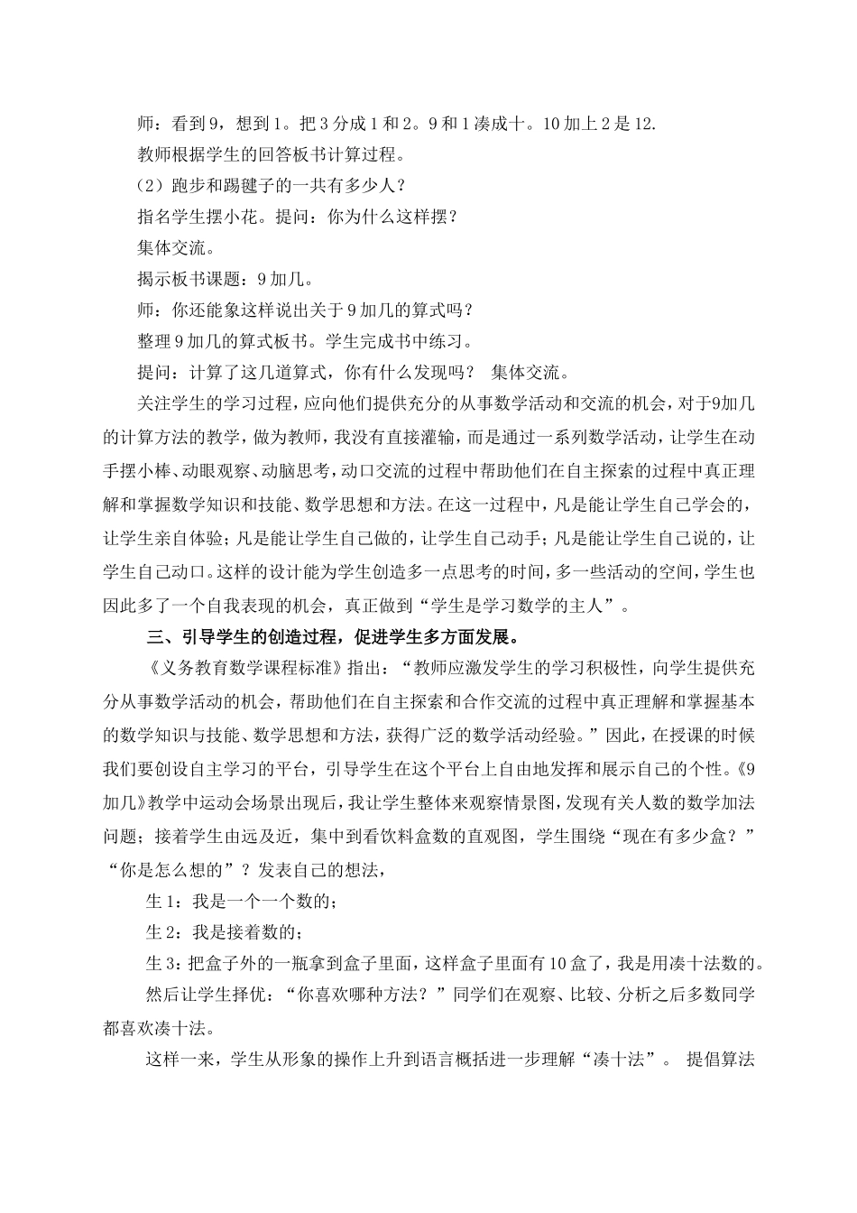 加几教学反思吴会平_第2页