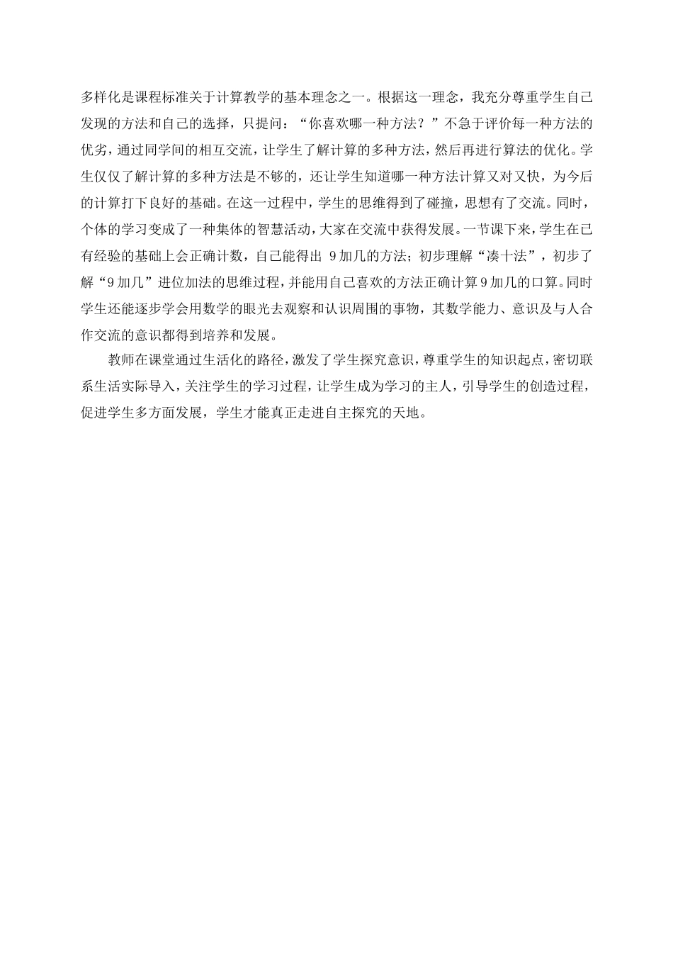 加几教学反思吴会平_第3页