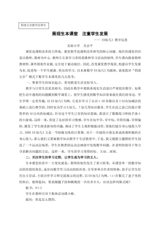 加几教学反思吴会平