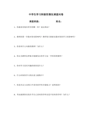 中师学生学习积极性情况调查问卷