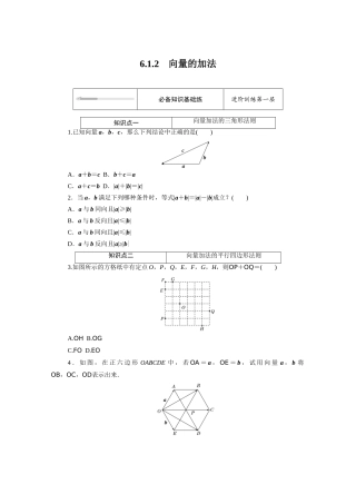 高中数学 第六章 平面向量初步 6.1平面向量及其线性运算 6.1.2 向量的加法知识基础练（含解析）新人教B版必修第二册-新人教B版高一必修第二册数学试题