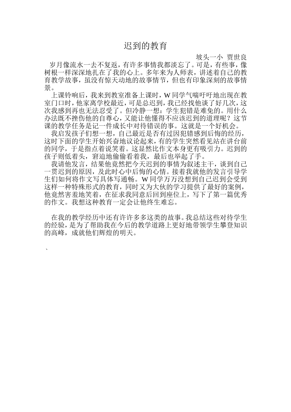 迟到的教育贾世良_第1页