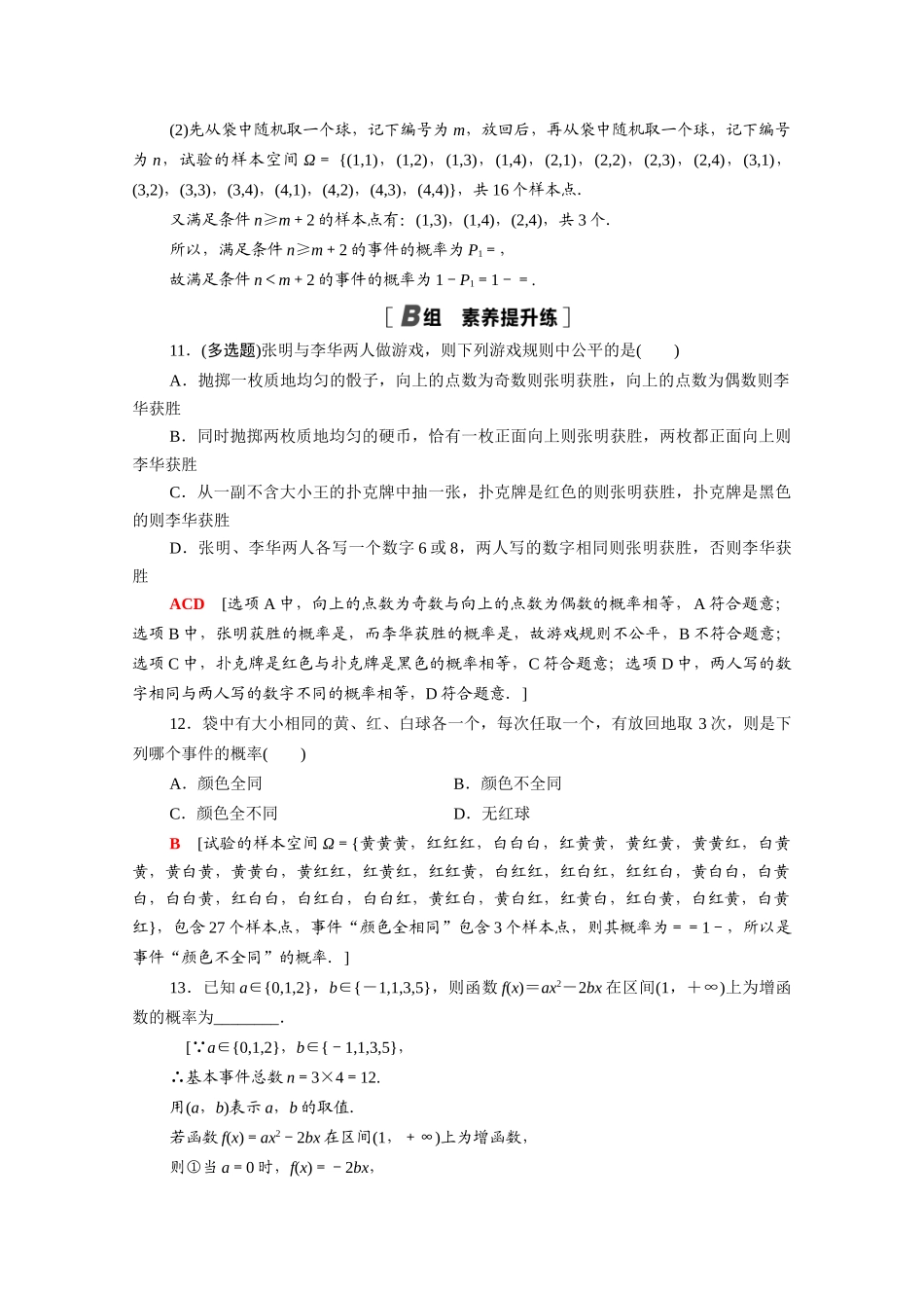 高中数学 第十章 概率 10.1.4 概率的基本性质课时分层作业（含解析）新人教A版必修第二册-新人教A版高一必修第二册数学试题_第3页