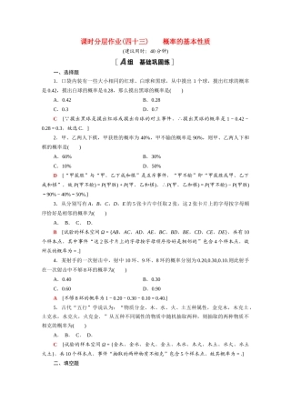 高中数学 第十章 概率 10.1.4 概率的基本性质课时分层作业（含解析）新人教A版必修第二册-新人教A版高一必修第二册数学试题