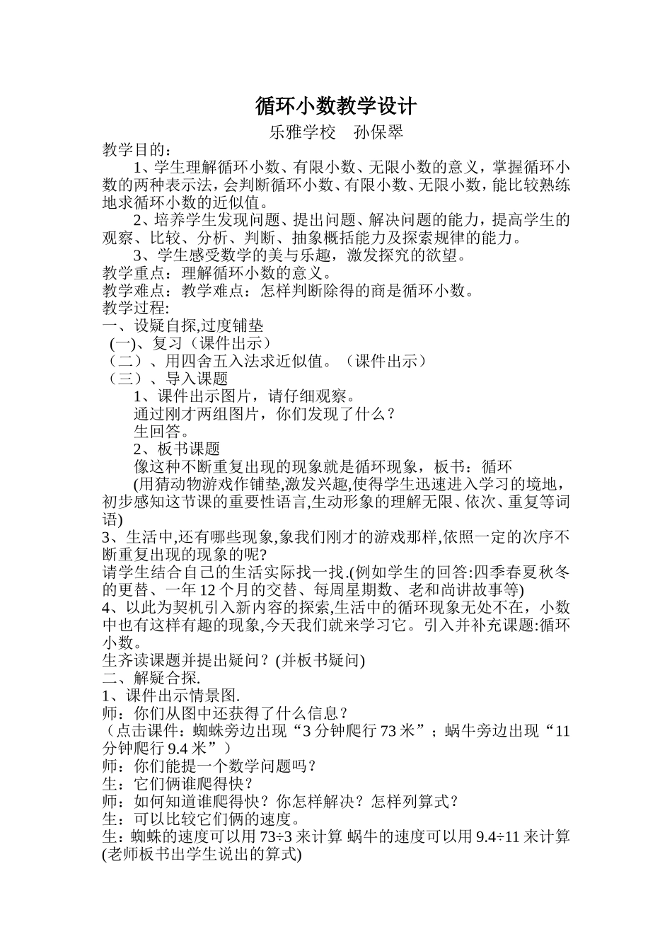 循环小数教学设计_第1页
