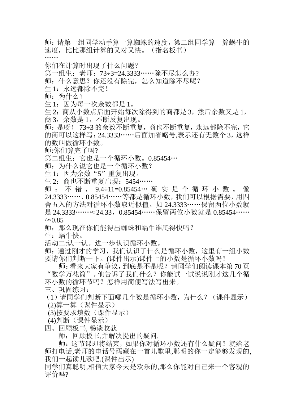 循环小数教学设计_第2页