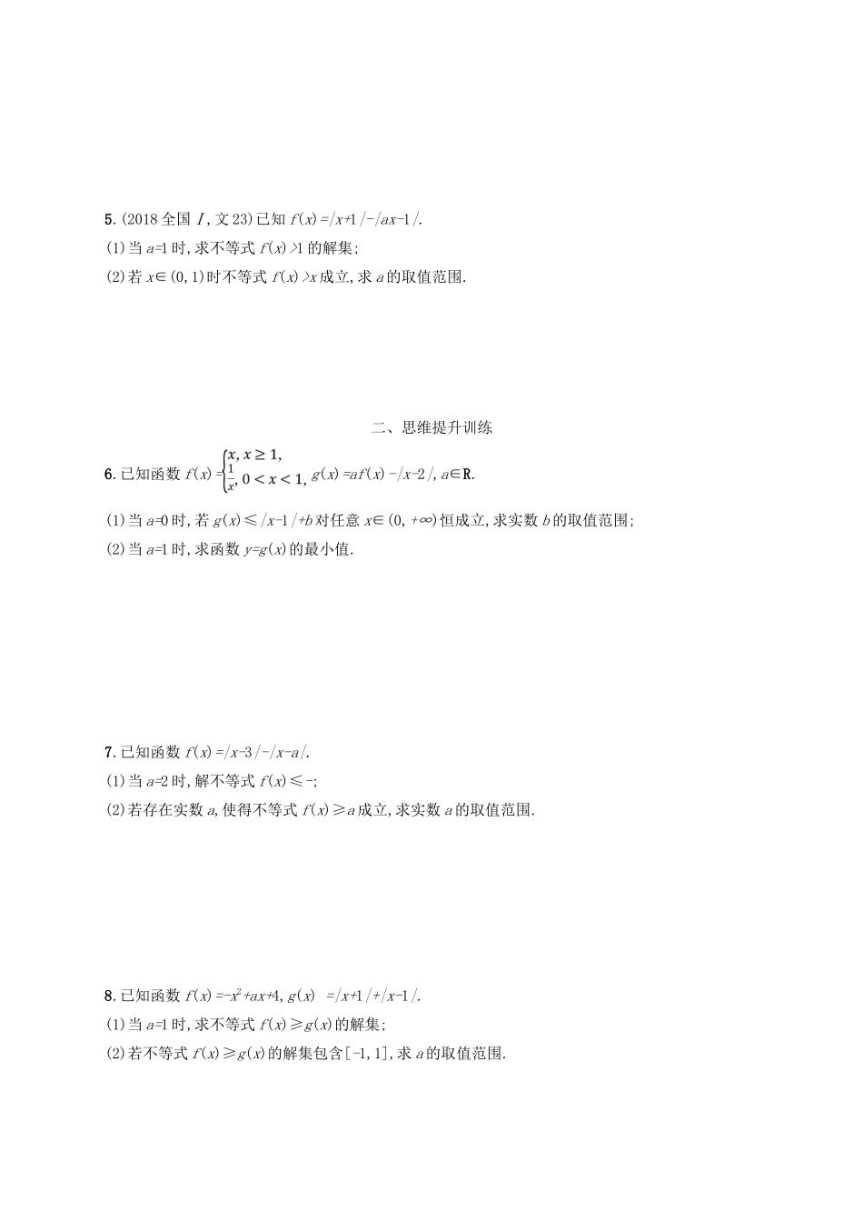 高考数学二轮复习 专题八 选考4系列 专题能力训练21 不等式选讲 文-人教版高三全册数学试题_第2页