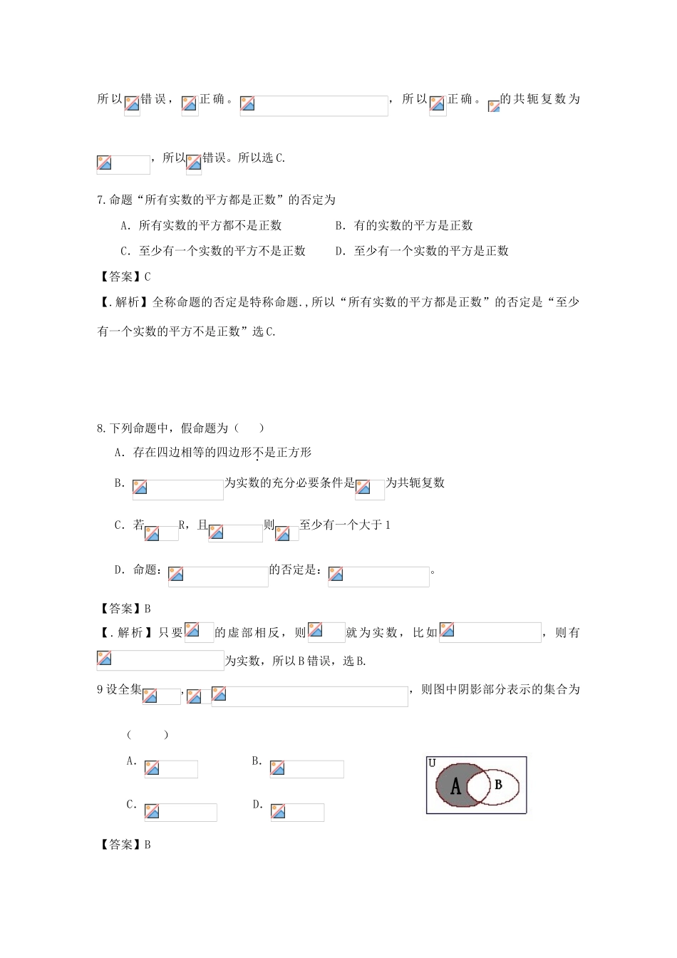 广东省天河地区高考数学一轮复习试题精选 集合01 文-人教版高三全册数学试题_第3页