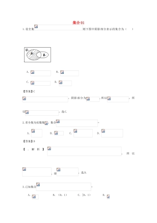 广东省天河地区高考数学一轮复习试题精选 集合01 文-人教版高三全册数学试题