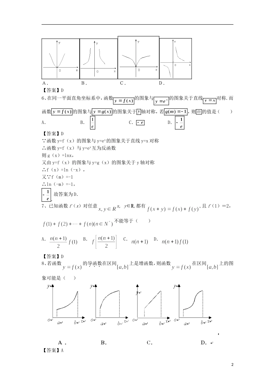 高中高考数学二轮复习 函数的定义域、值域与最值精选练习 理-人教版高三全册数学试题_第2页