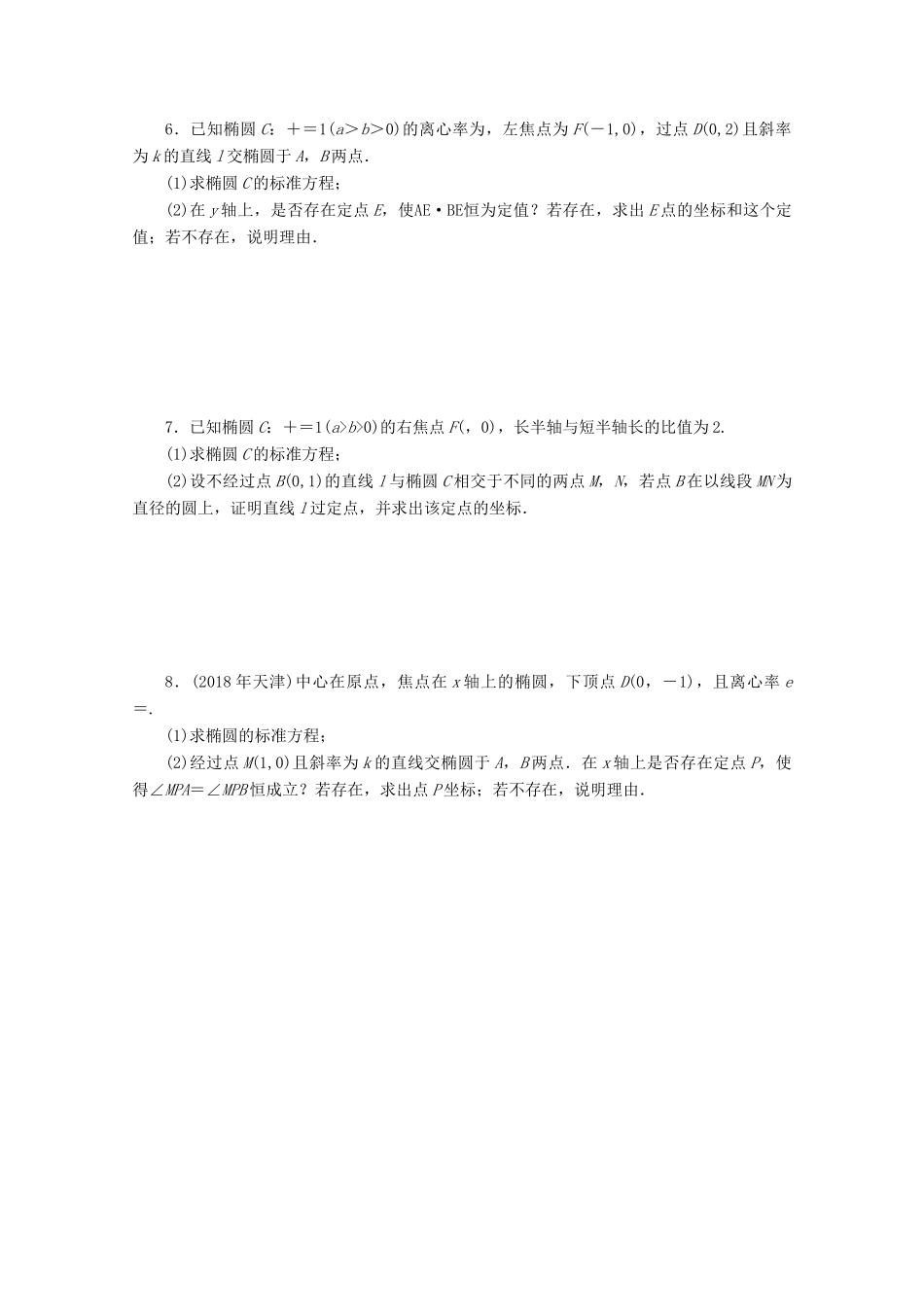 高考数学一轮知能训练 专题五 圆锥曲线的综合及应用问题（第2课时）（含解析）-人教版高三全册数学试题_第2页