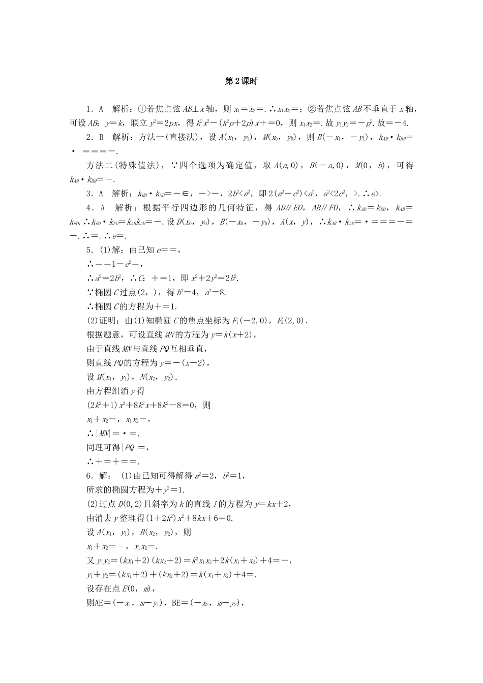 高考数学一轮知能训练 专题五 圆锥曲线的综合及应用问题（第2课时）（含解析）-人教版高三全册数学试题_第3页