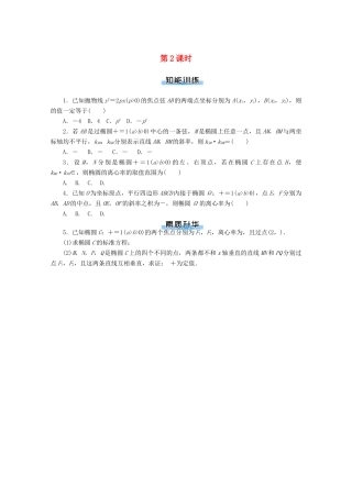 高考数学一轮知能训练 专题五 圆锥曲线的综合及应用问题（第2课时）（含解析）-人教版高三全册数学试题