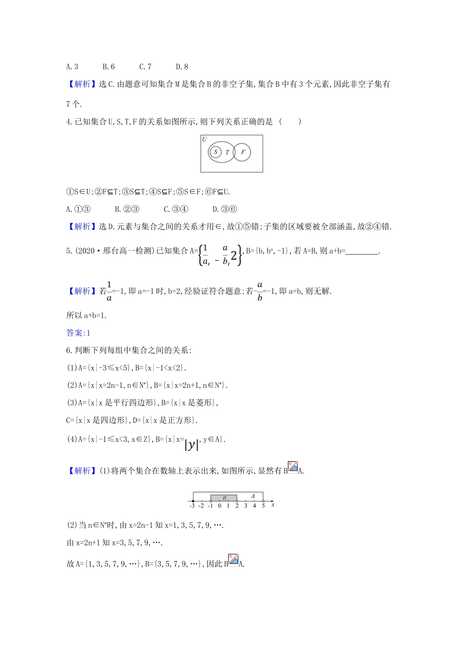 高中数学 课时素养评价 三 集合的基本关系（含解析）北师大版必修1-北师大版高一必修1数学试题_第2页