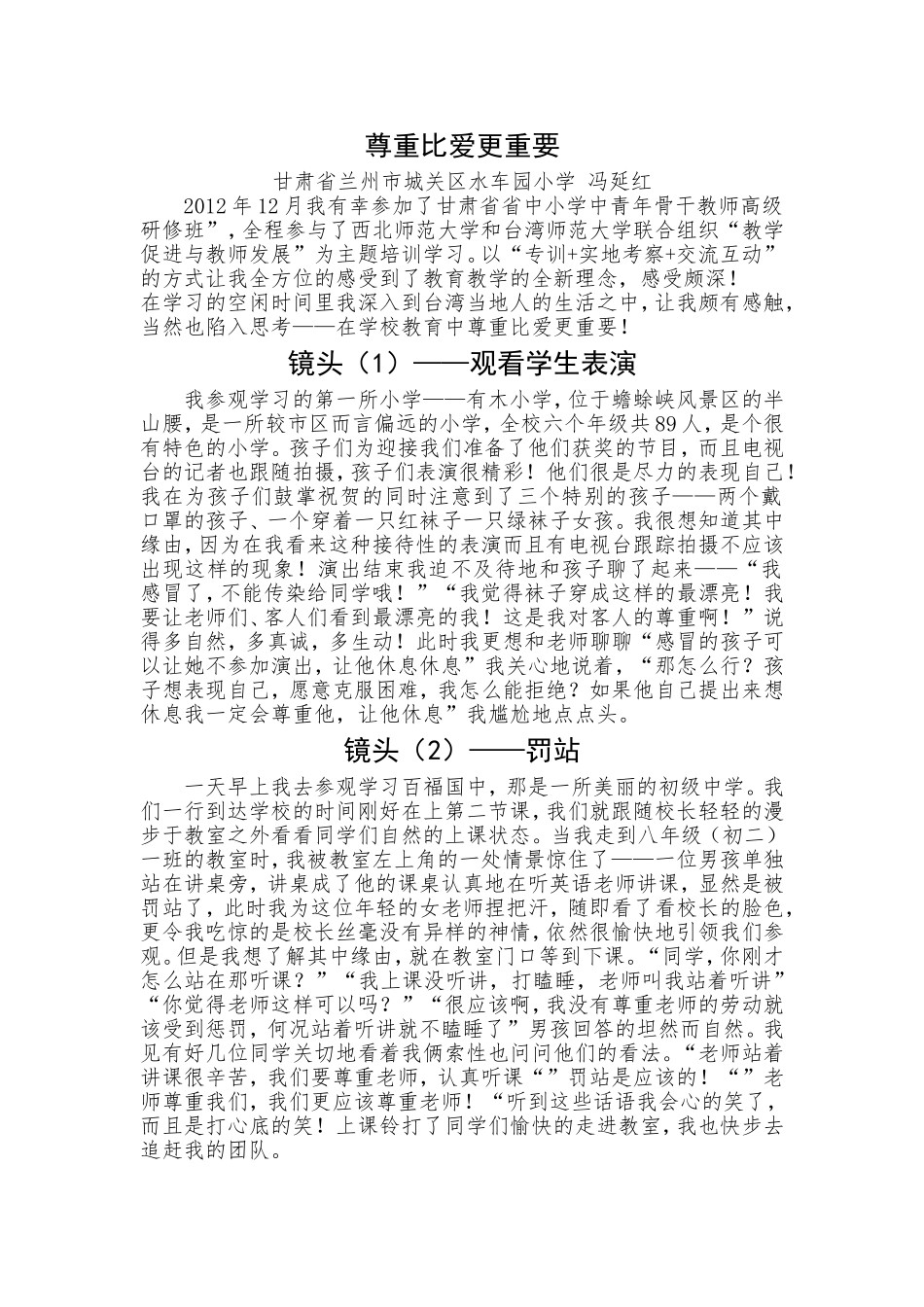 尊重比爱更重要_第1页
