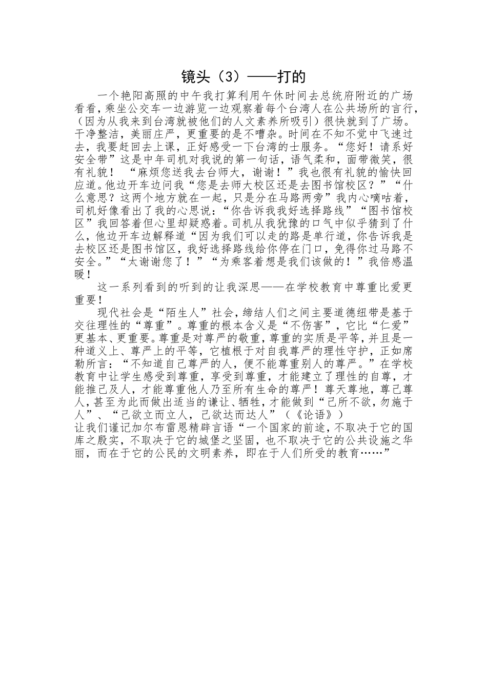 尊重比爱更重要_第2页