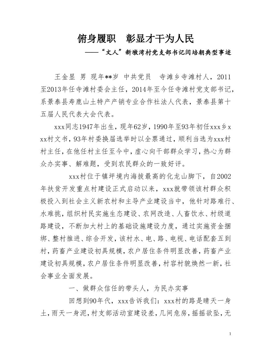 文人（闫培朝）典型材料_第1页