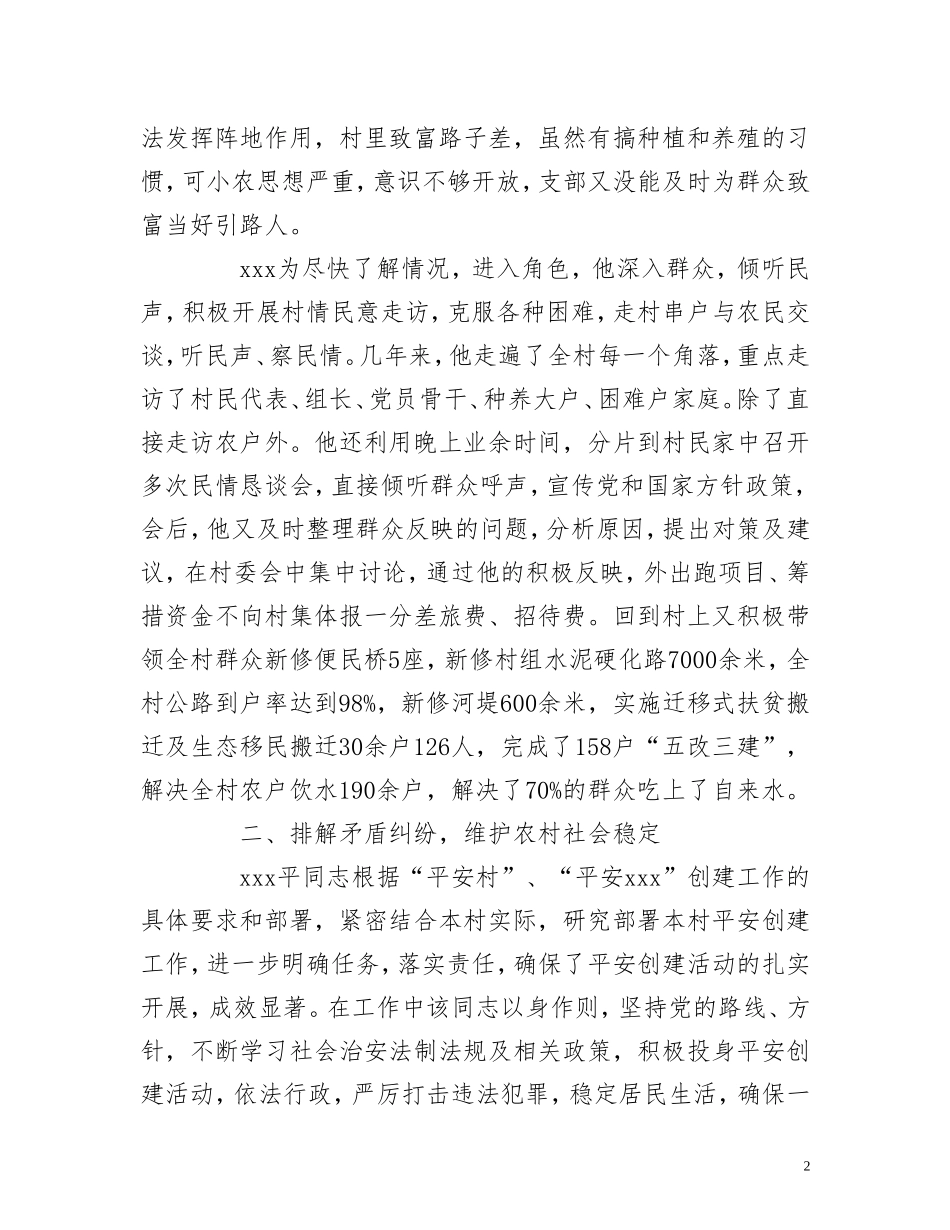 文人（闫培朝）典型材料_第2页