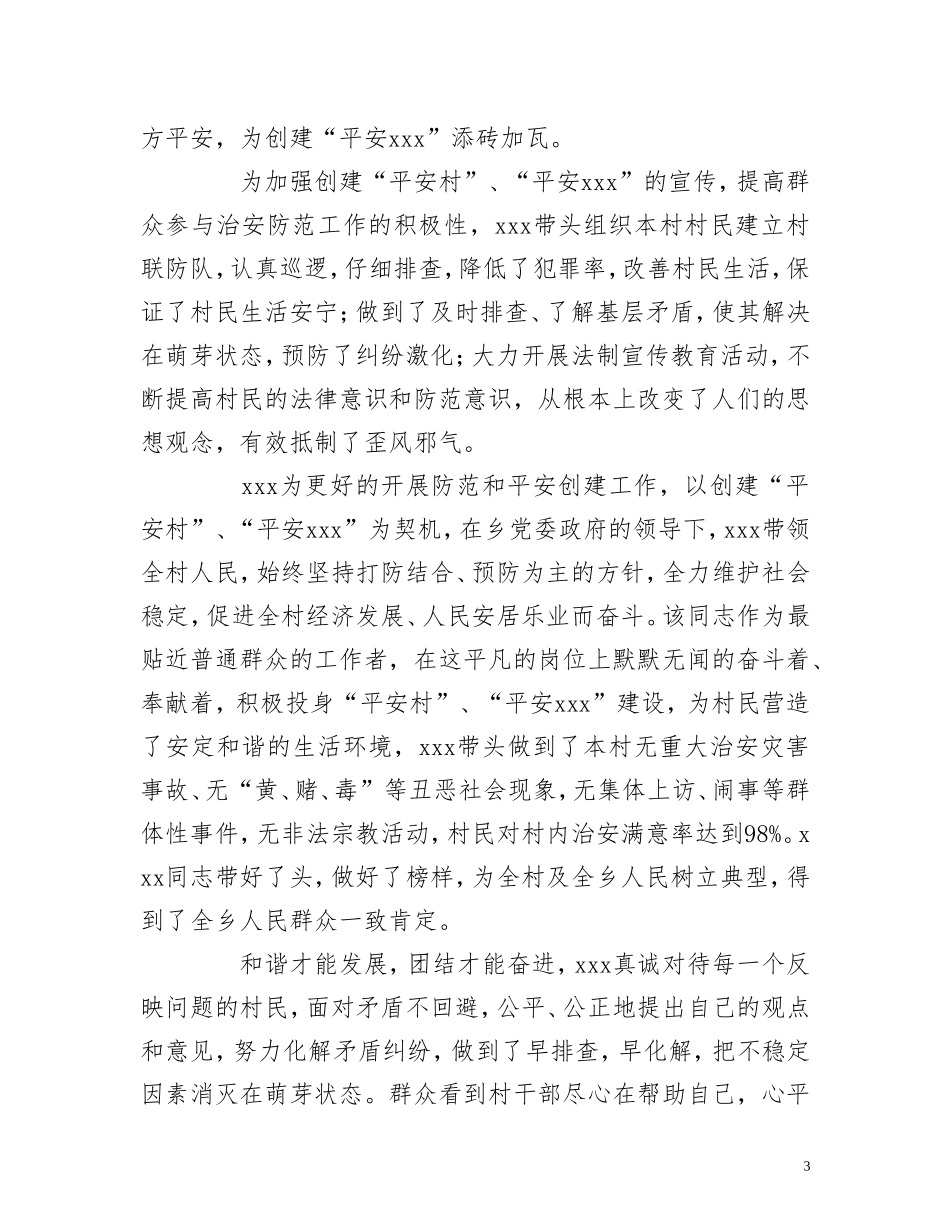 文人（闫培朝）典型材料_第3页