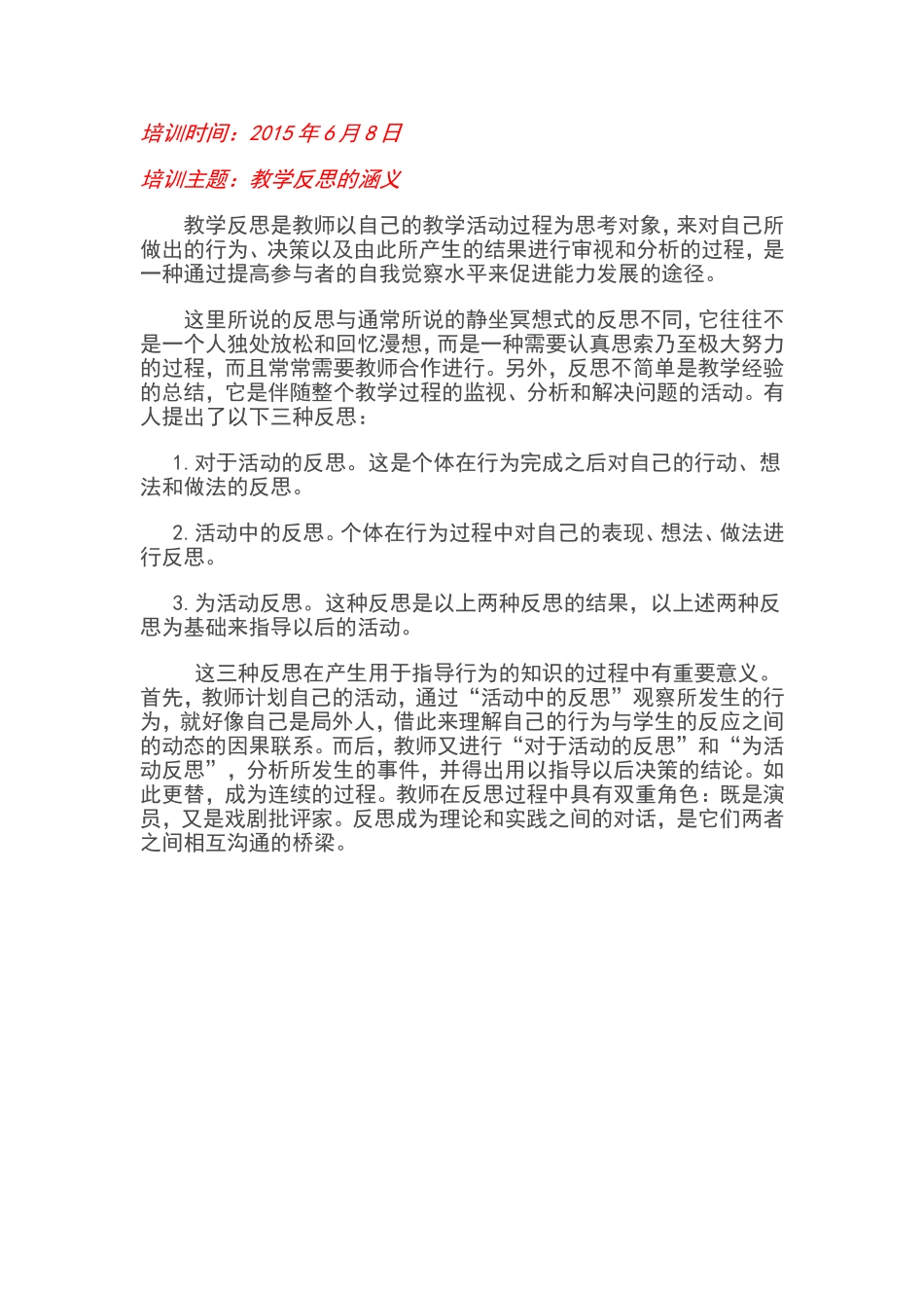 教学反思的涵义_第1页