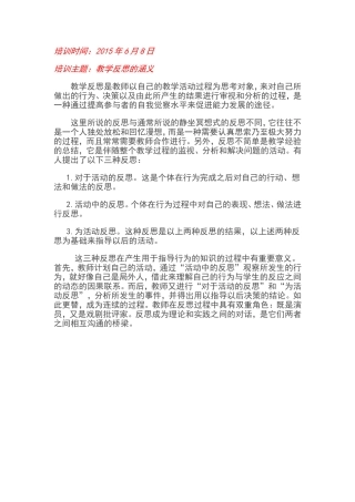 教学反思的涵义
