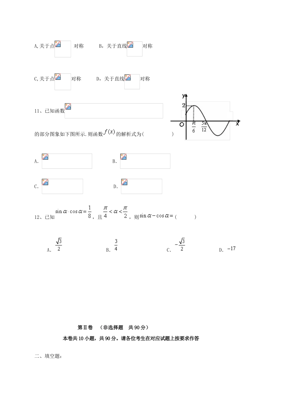 内蒙古翁牛特旗高一数学下学期第一次月考试题-人教版高一全册数学试题_第3页