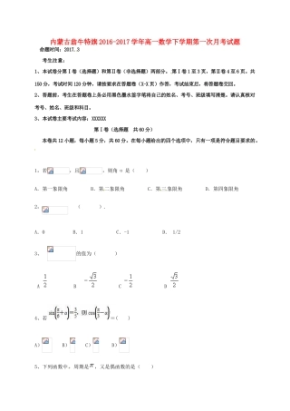 内蒙古翁牛特旗高一数学下学期第一次月考试题-人教版高一全册数学试题