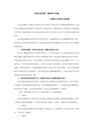 发挥主题功能提高学习