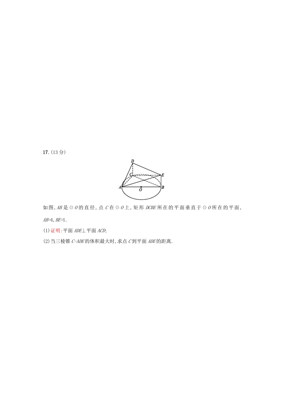 天津市高考数学二轮复习 综合能力训练 文-人教版高三全册数学试题_第3页