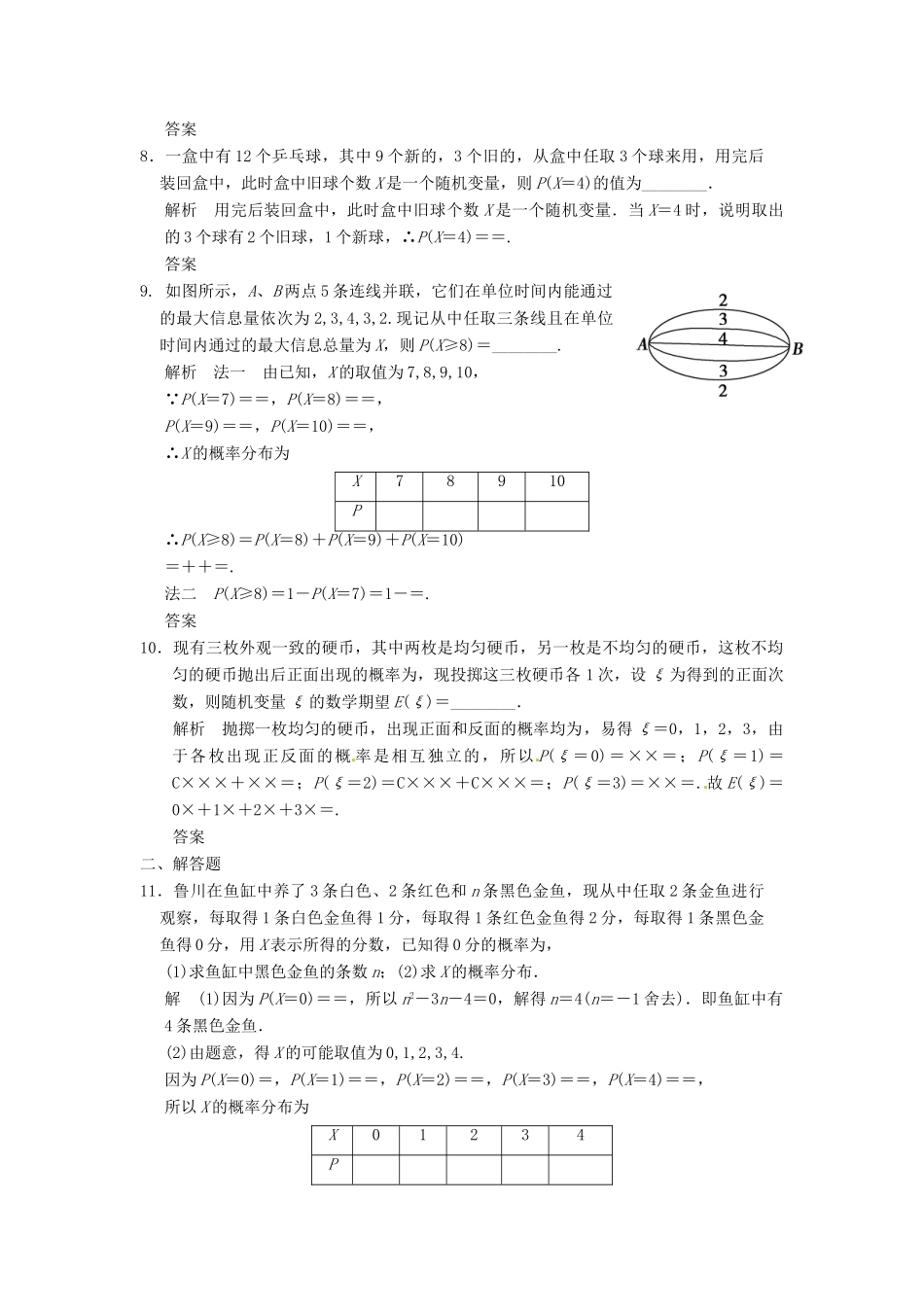 高考数学大一轮复习 12.4随机变量及其概率分布试题 理 苏教版-苏教版高三全册数学试题_第2页