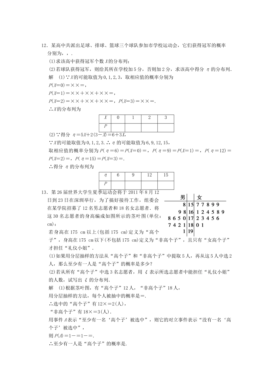 高考数学大一轮复习 12.4随机变量及其概率分布试题 理 苏教版-苏教版高三全册数学试题_第3页