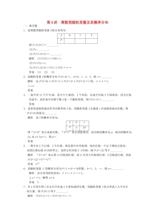 高考数学大一轮复习 12.4随机变量及其概率分布试题 理 苏教版-苏教版高三全册数学试题