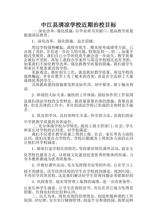 中江县清凉中学2014年学校工作思路