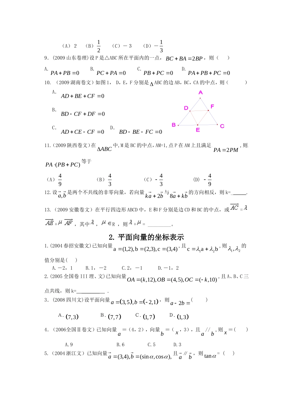陕西省商南县高级中学高一数学第二学期平面向量单元练习北师大版必修4_第2页