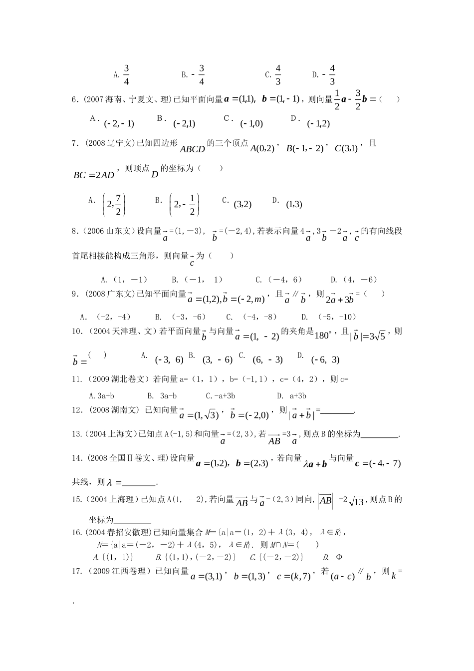 陕西省商南县高级中学高一数学第二学期平面向量单元练习北师大版必修4_第3页
