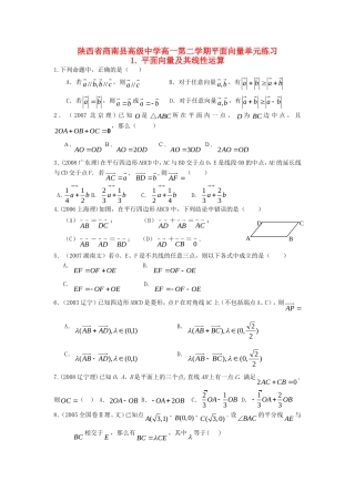 陕西省商南县高级中学高一数学第二学期平面向量单元练习北师大版必修4