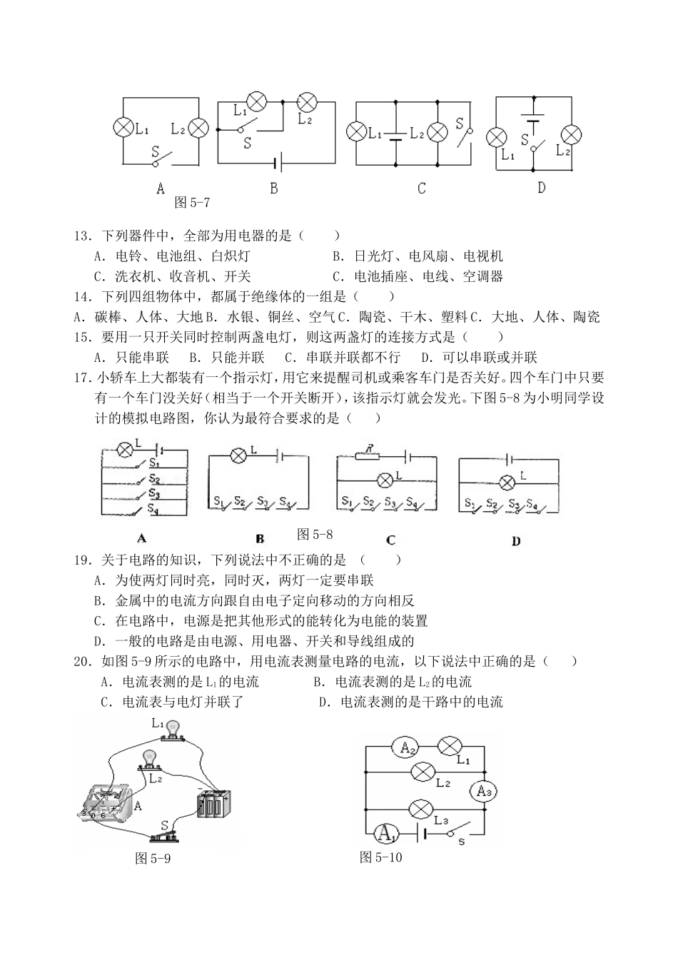 周考题第十五章《电流和电路》单元测试题_第2页