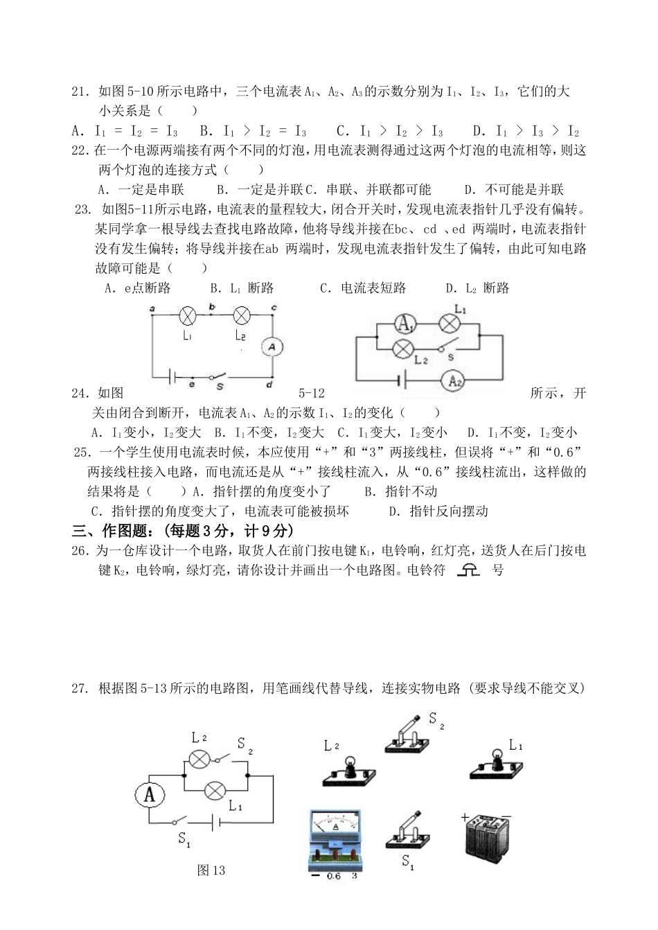 周考题第十五章《电流和电路》单元测试题_第3页