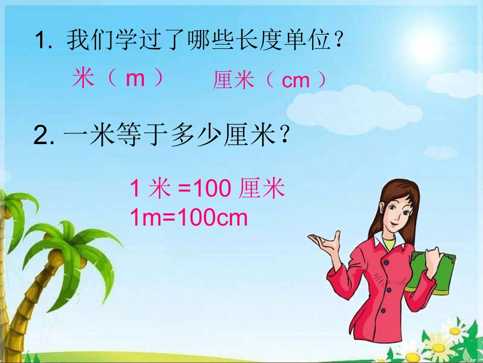 毫米的认识 (3)_第2页