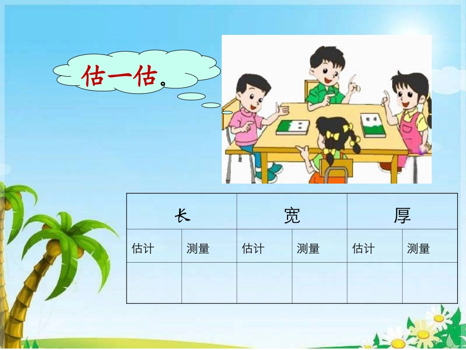 毫米的认识 (3)_第3页