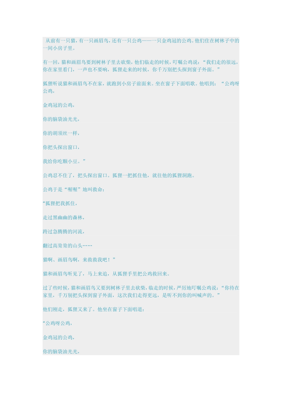 《金鸡冠的公鸡》_第1页