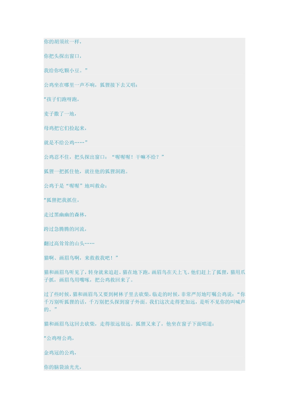 《金鸡冠的公鸡》_第2页