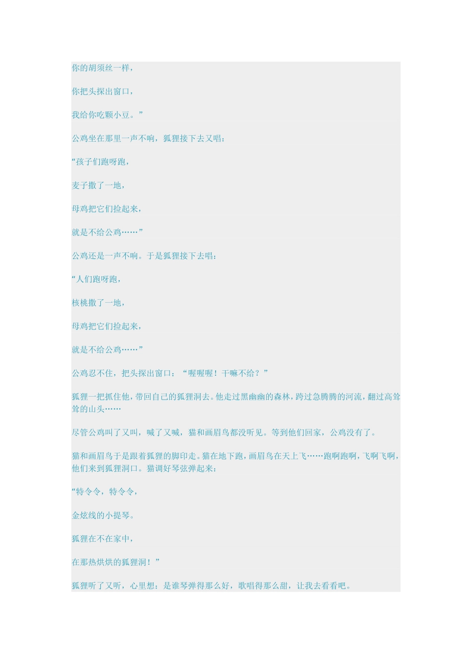 《金鸡冠的公鸡》_第3页